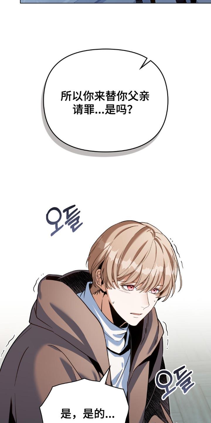 转世白月光 - 第106章：【第二季】替自己的父亲还罪 - 第4张图