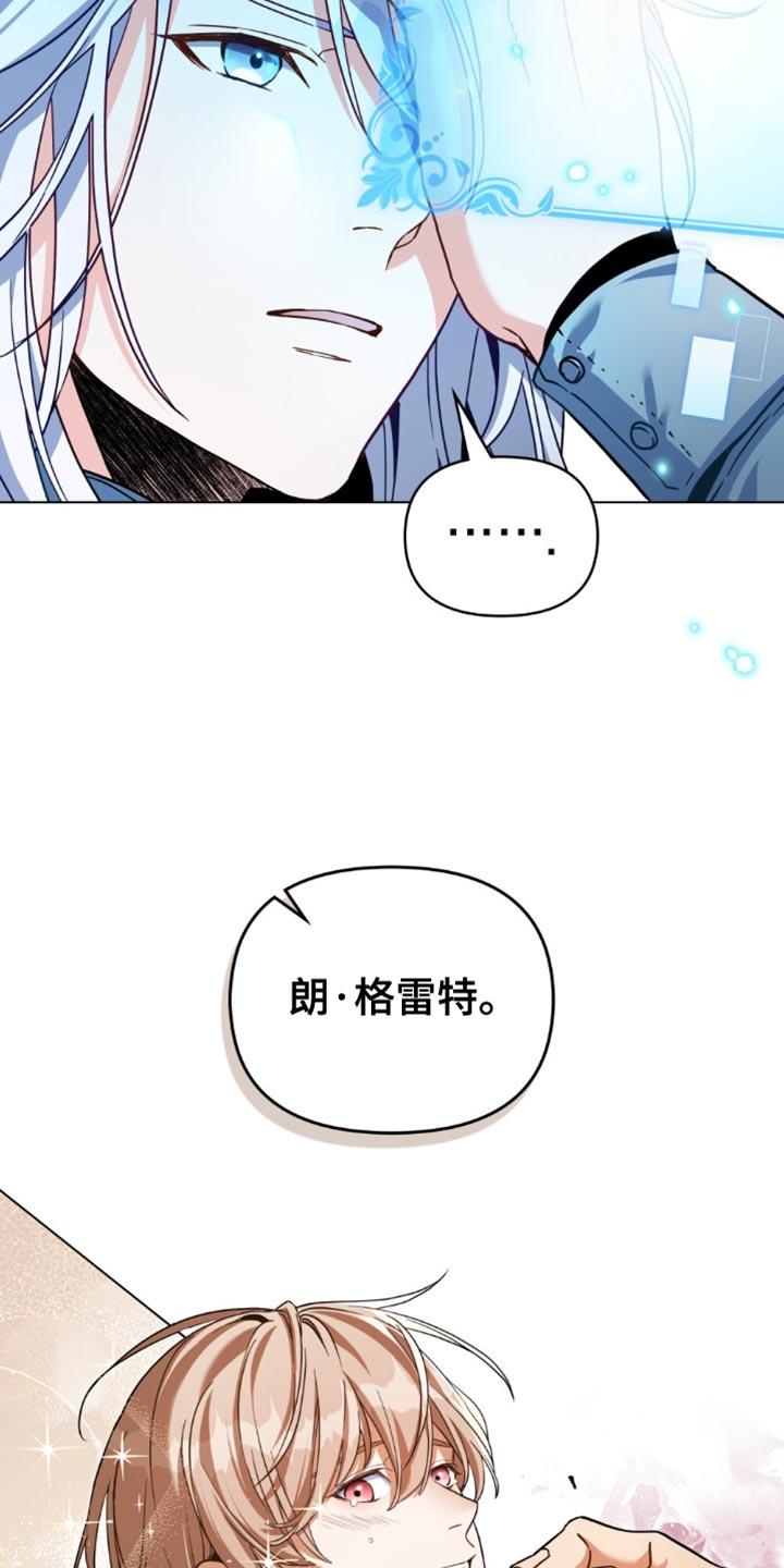 转世白月光 - 第106章：【第二季】替自己的父亲还罪 - 第20张图