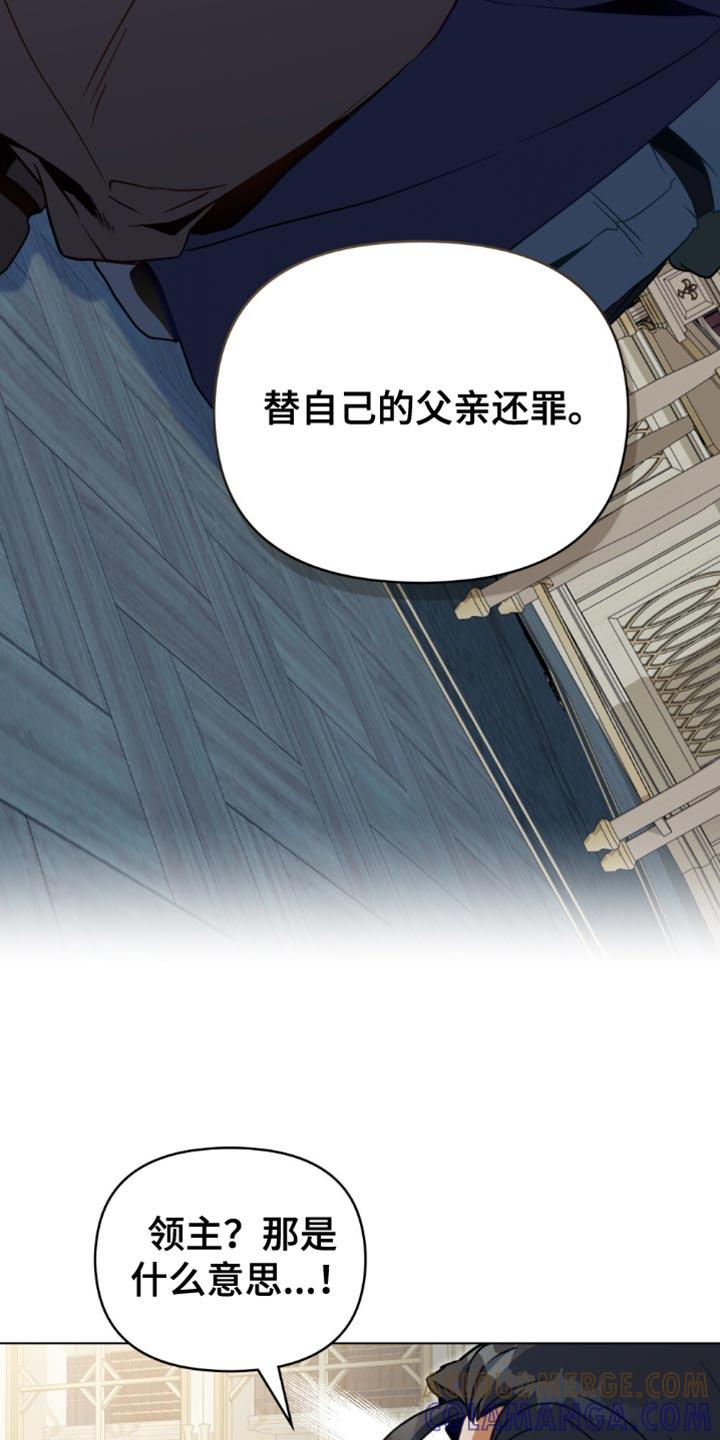 转世白月光 - 第106章：【第二季】替自己的父亲还罪 - 第31张图