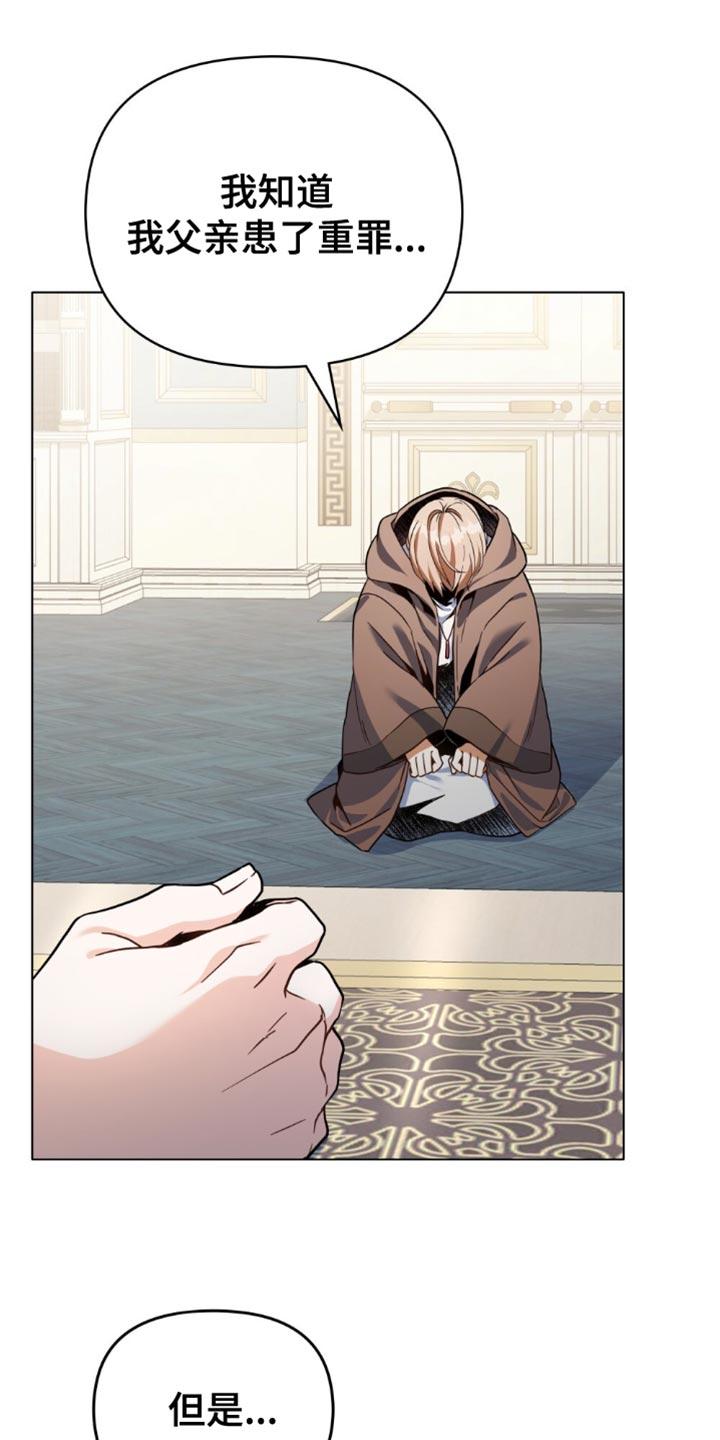 转世白月光 - 第106章：【第二季】替自己的父亲还罪 - 第12张图