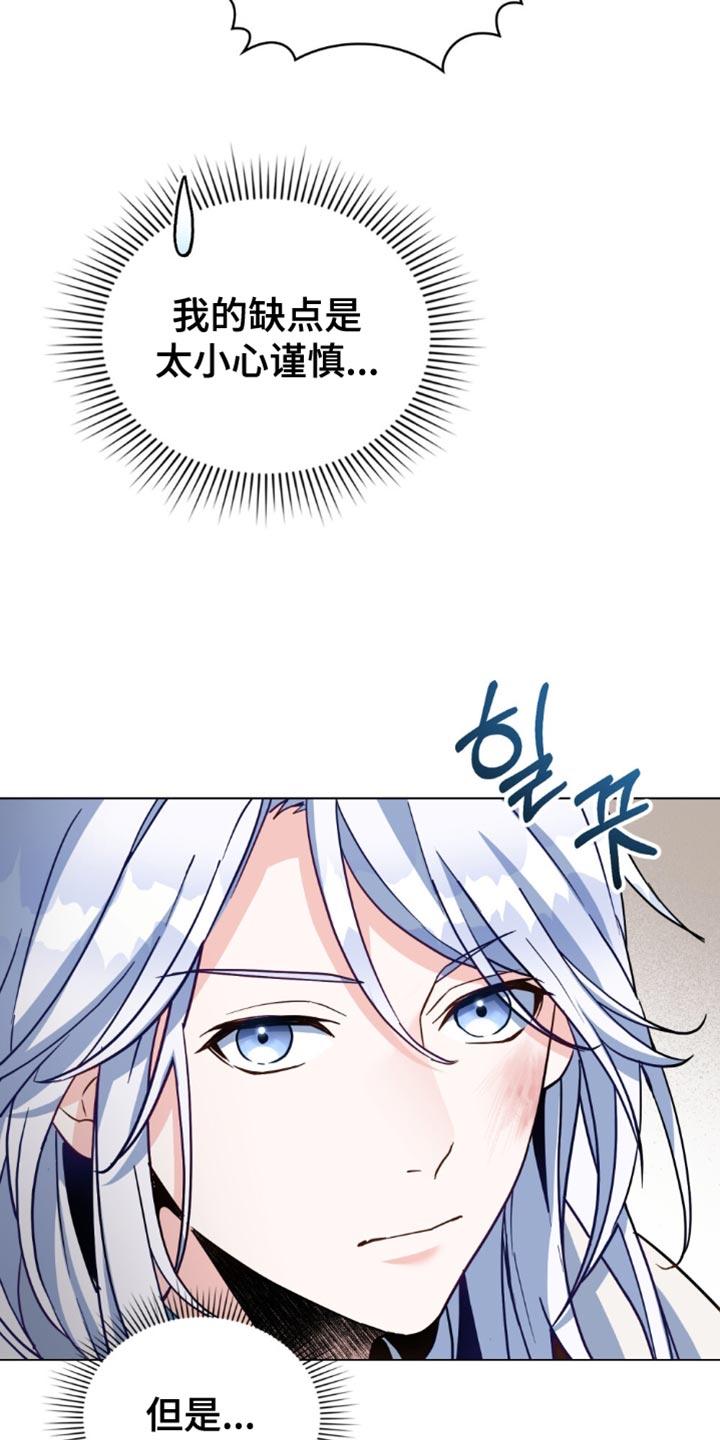 转世白月光 - 第107章：【第二季】还有事要做 - 第8张图