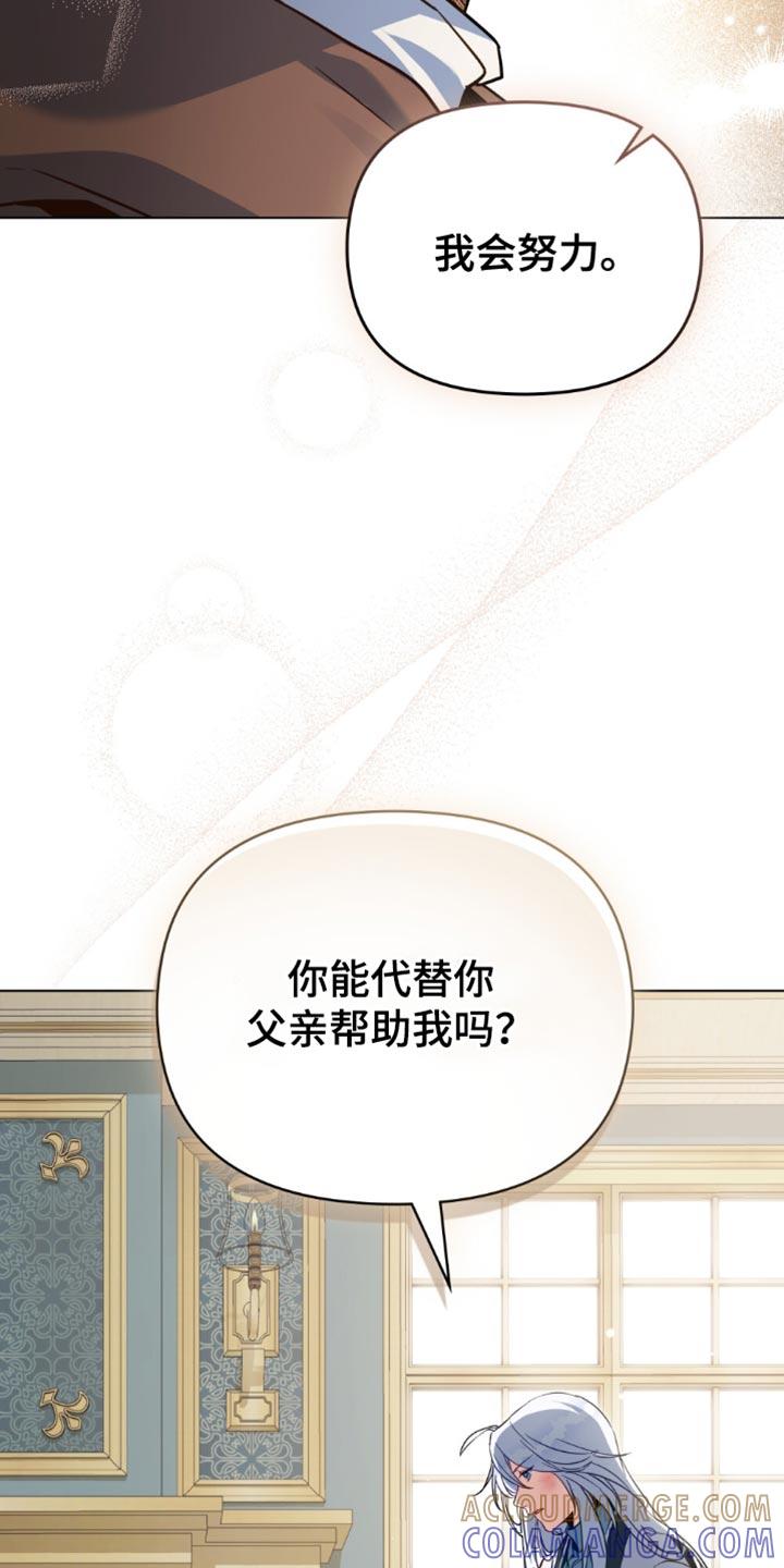 转世白月光 - 第107章：【第二季】还有事要做 - 第5张图