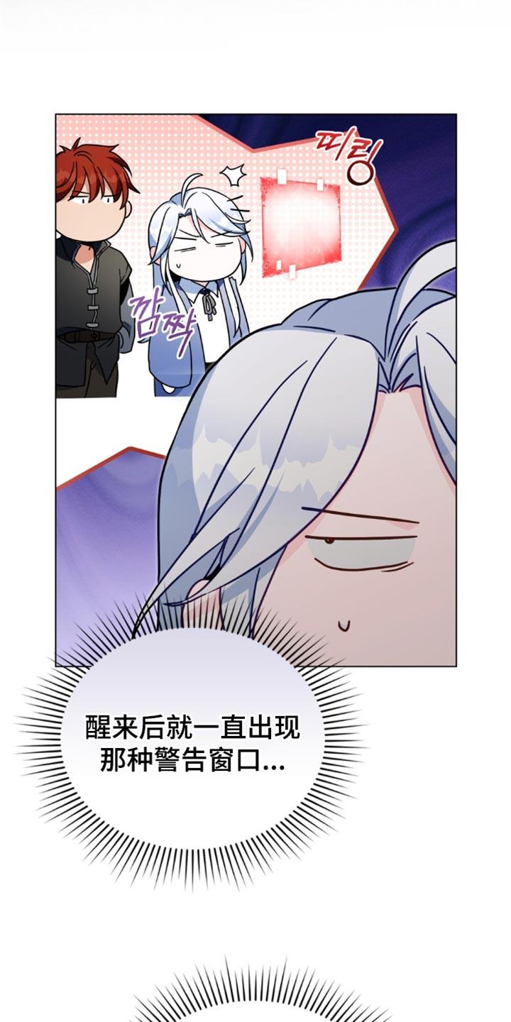 转世白月光 - 第108章：【第二季】严密观察 - 第8张图