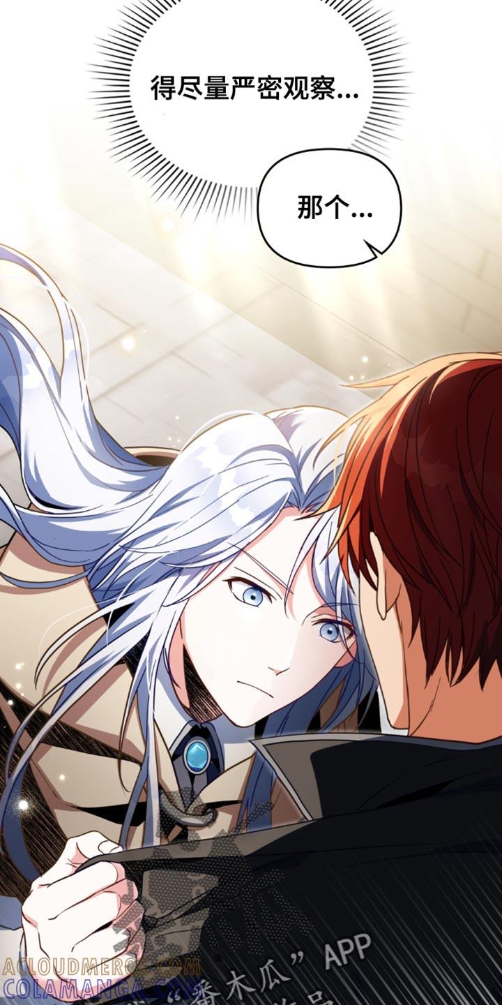 转世白月光 - 第108章：【第二季】严密观察 - 第27张图