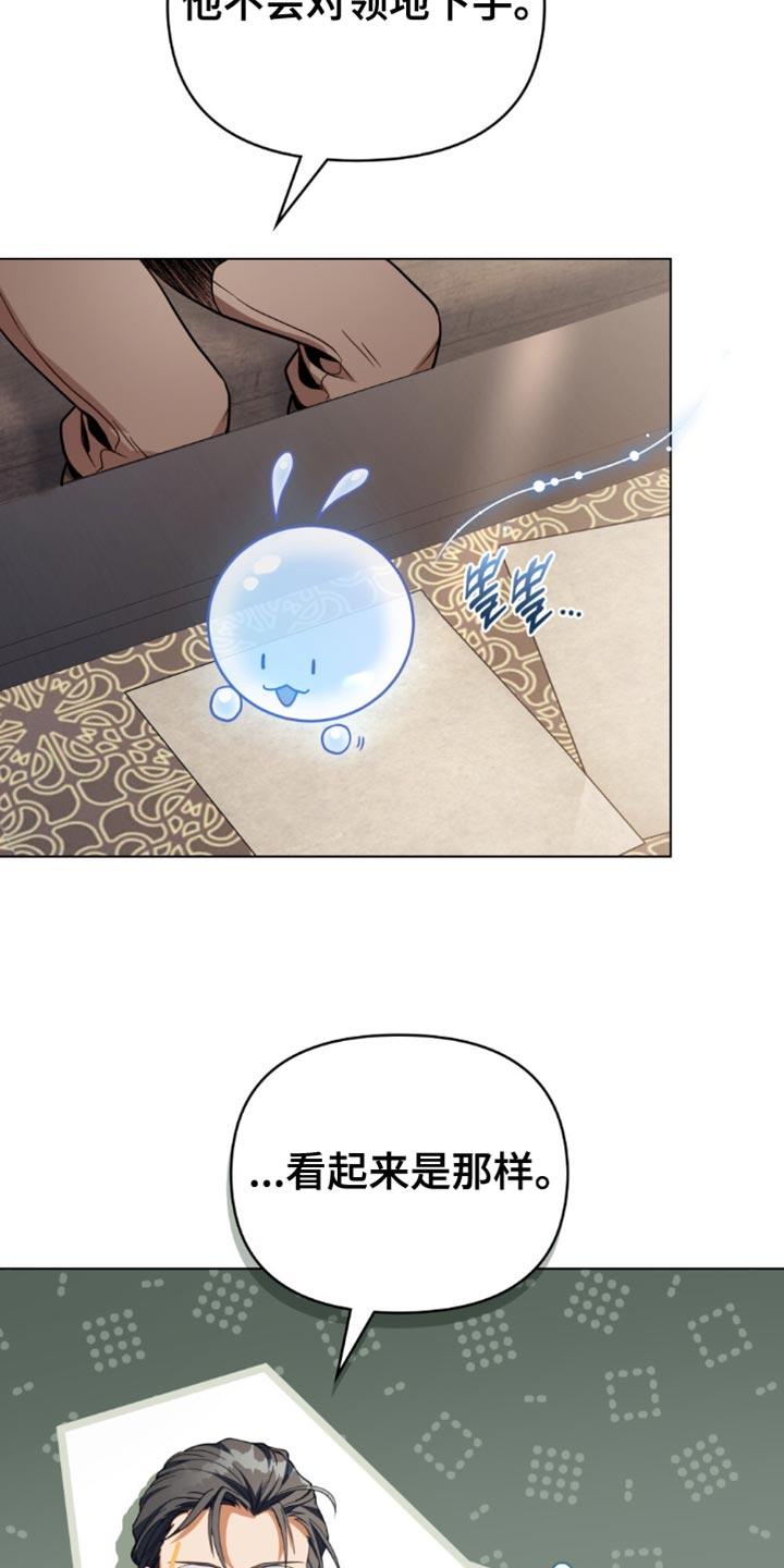 转世白月光 - 第109章：【第二季】纠结 - 第14张图