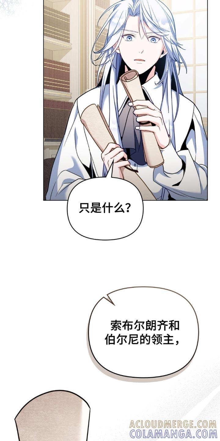 转世白月光 - 第109章：【第二季】纠结 - 第17张图