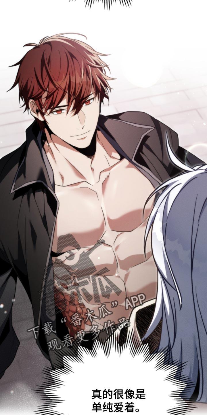 转世白月光 - 第109章：【第二季】纠结 - 第6张图