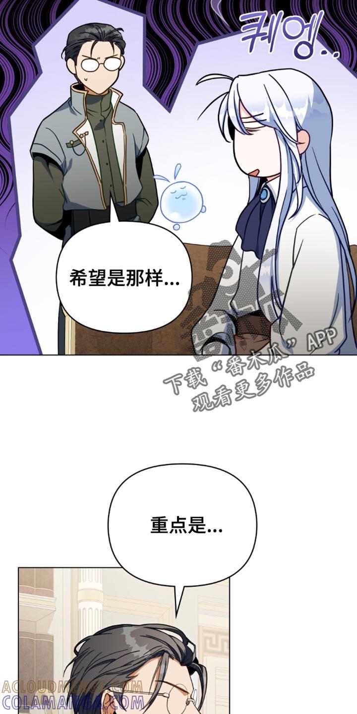 转世白月光 - 第109章：【第二季】纠结 - 第11张图