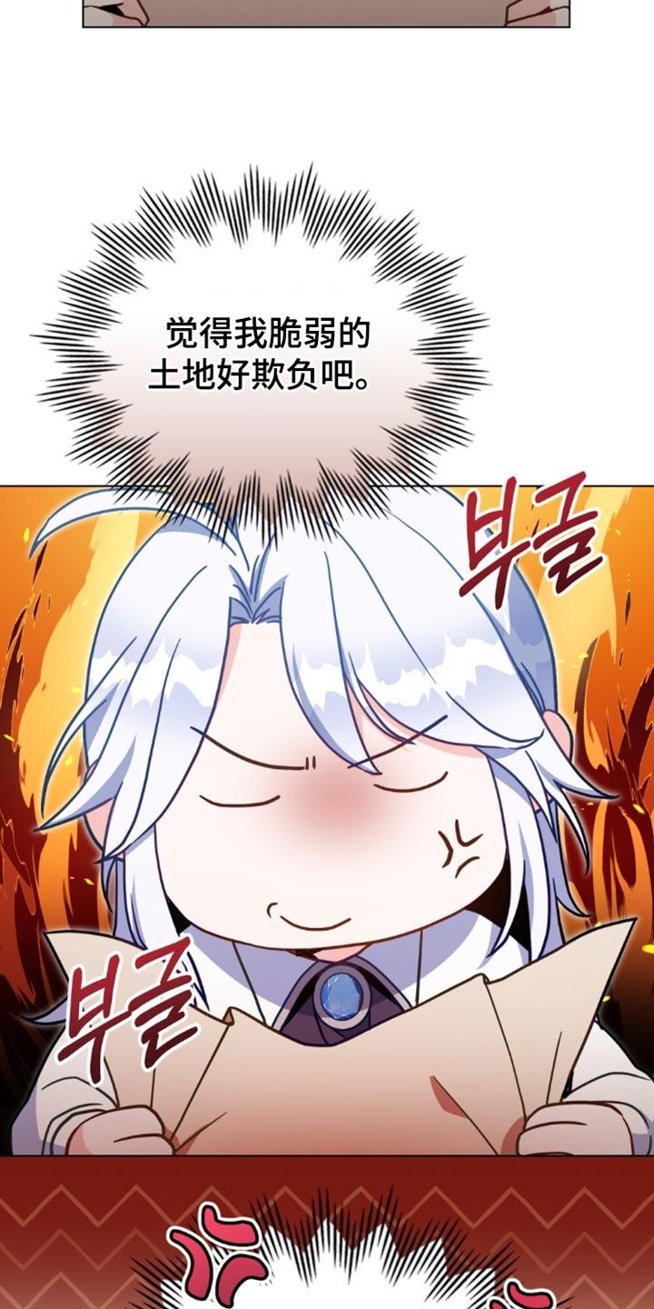 转世白月光 - 第109章：【第二季】纠结 - 第24张图