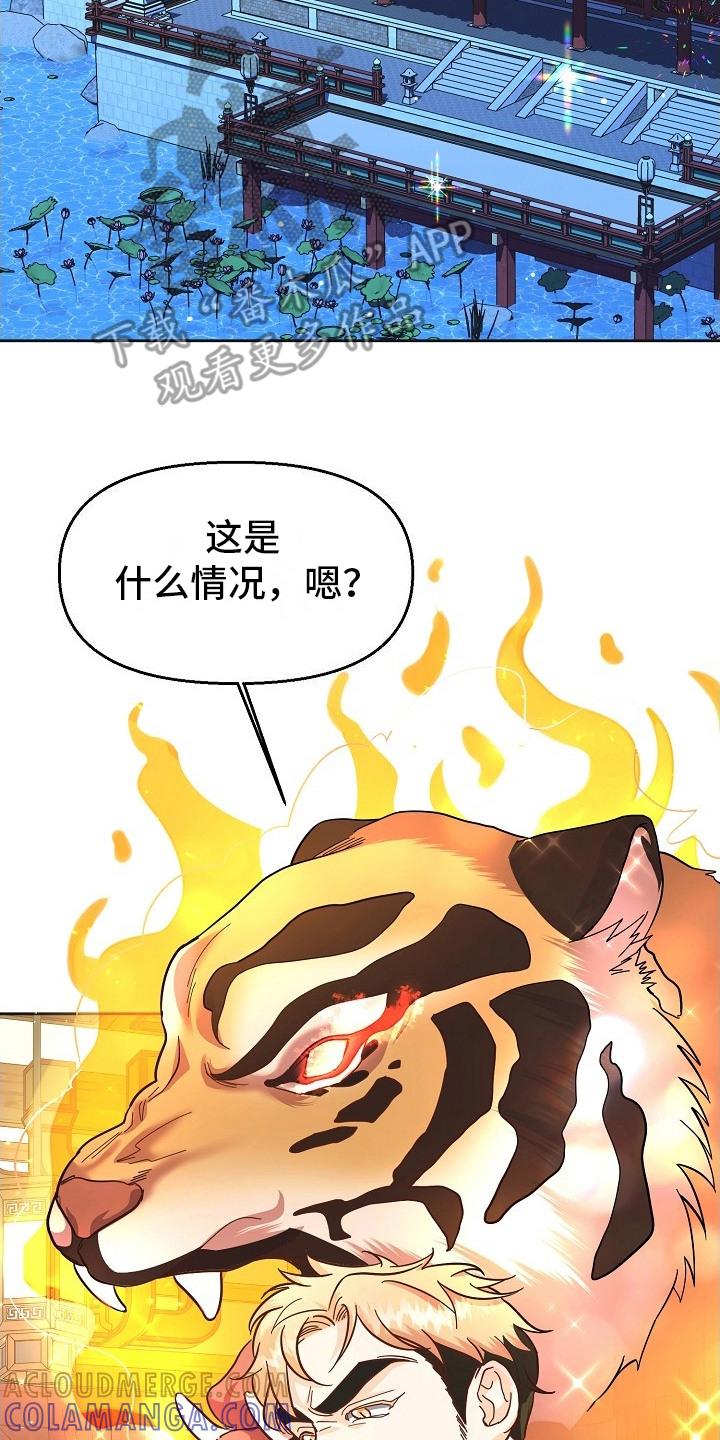 《陆地灵药》第11章：戏谑 第21页