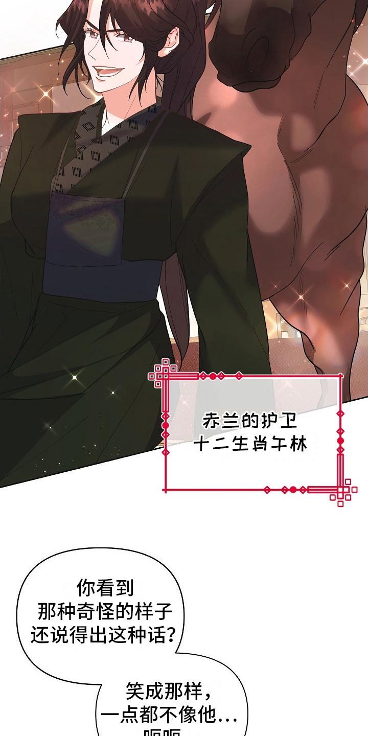 《陆地灵药》第11章：戏谑 第26页