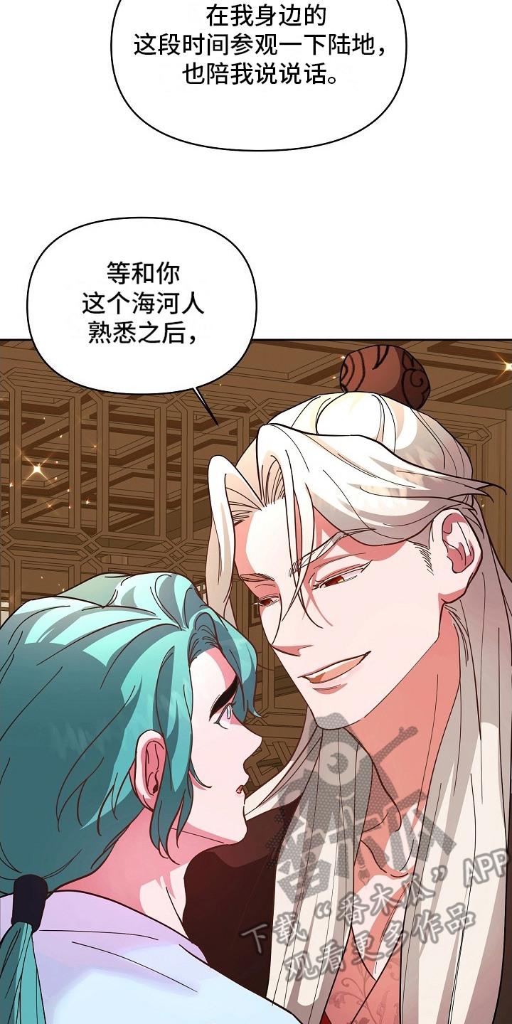 《陆地灵药》第11章：戏谑 第2页
