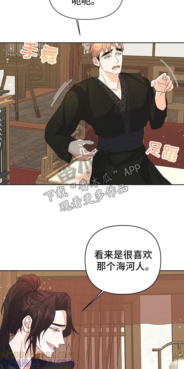 《陆地灵药》第11章：戏谑 第27页