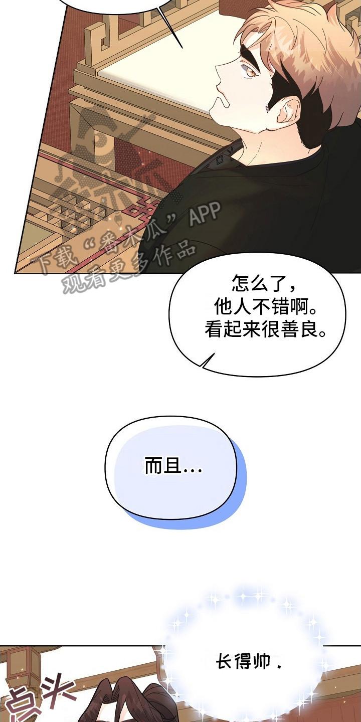 《陆地灵药》第12章： 议论 第2页