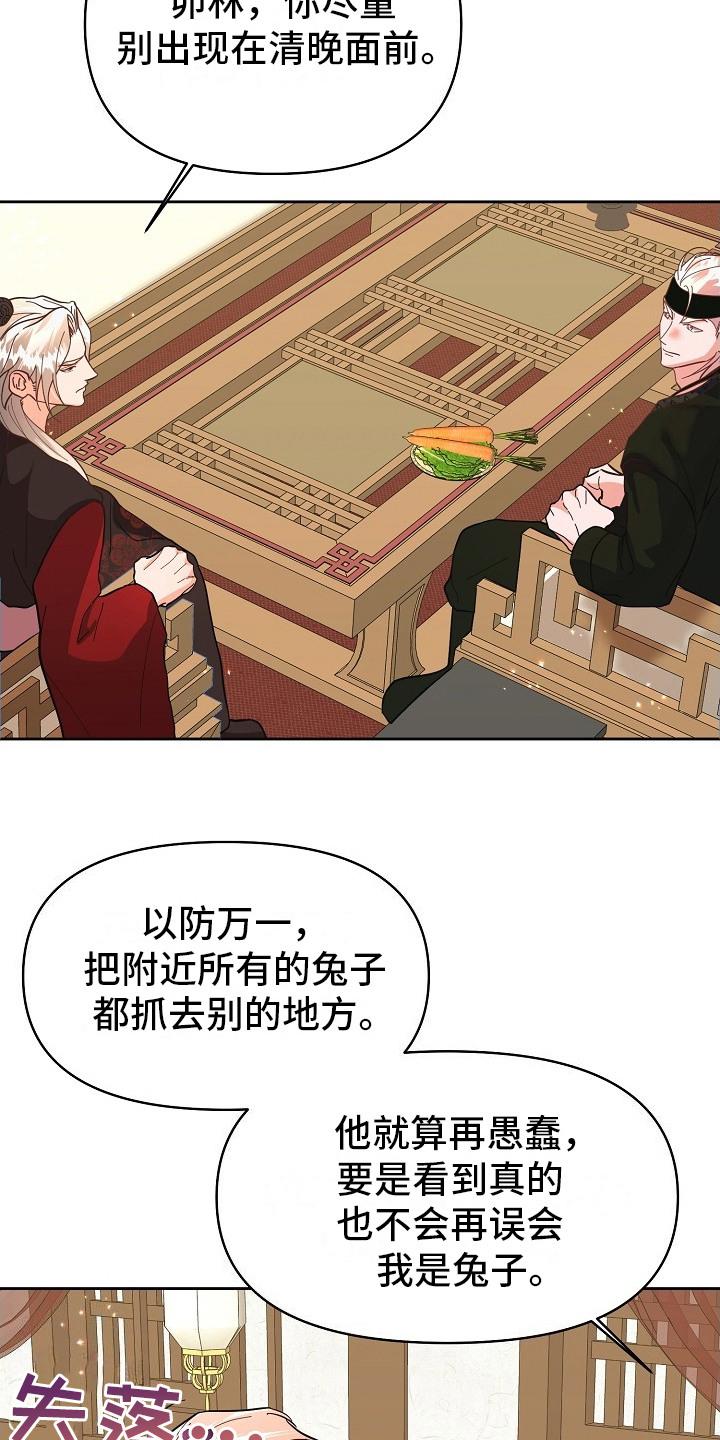《陆地灵药》第12章： 议论 第20页