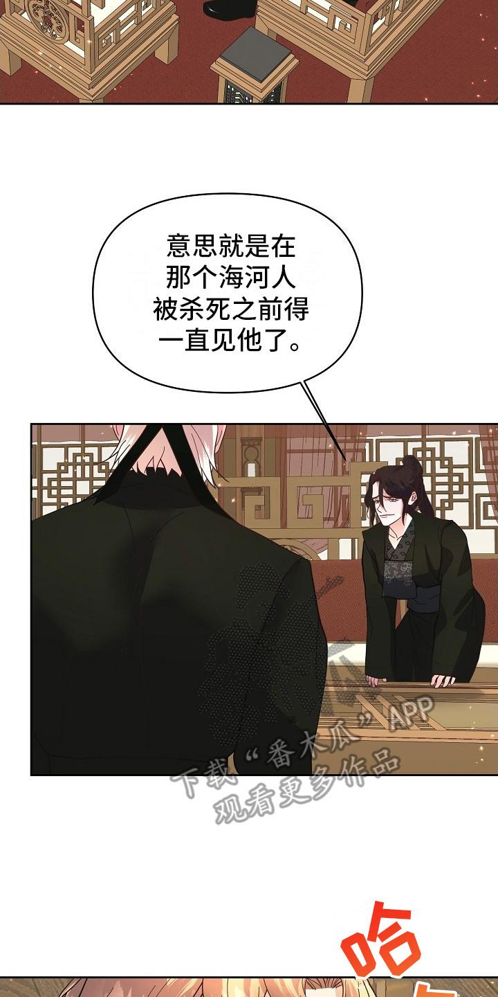 《陆地灵药》第12章： 议论 第12页