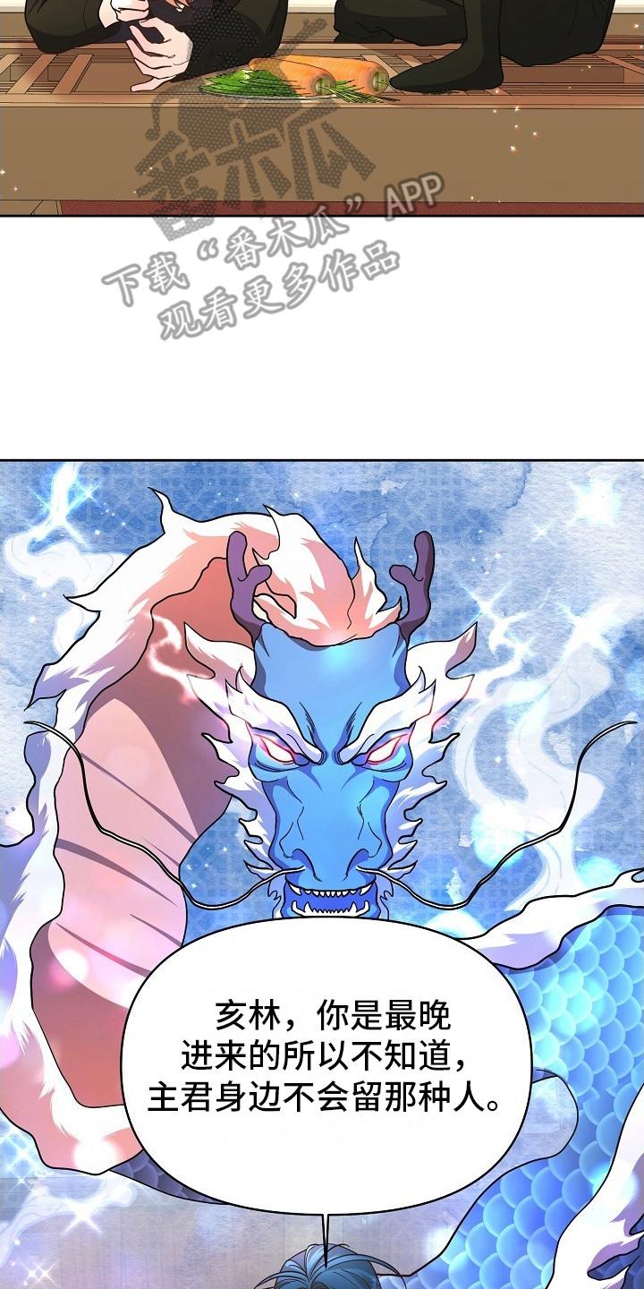 《陆地灵药》第12章： 议论 第8页