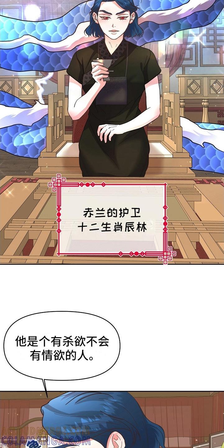 《陆地灵药》第12章： 议论 第9页