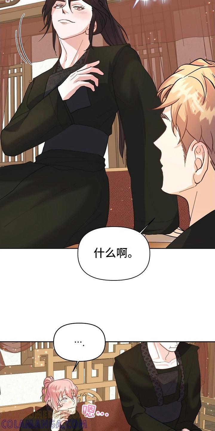 《陆地灵药》第12章： 议论 第3页