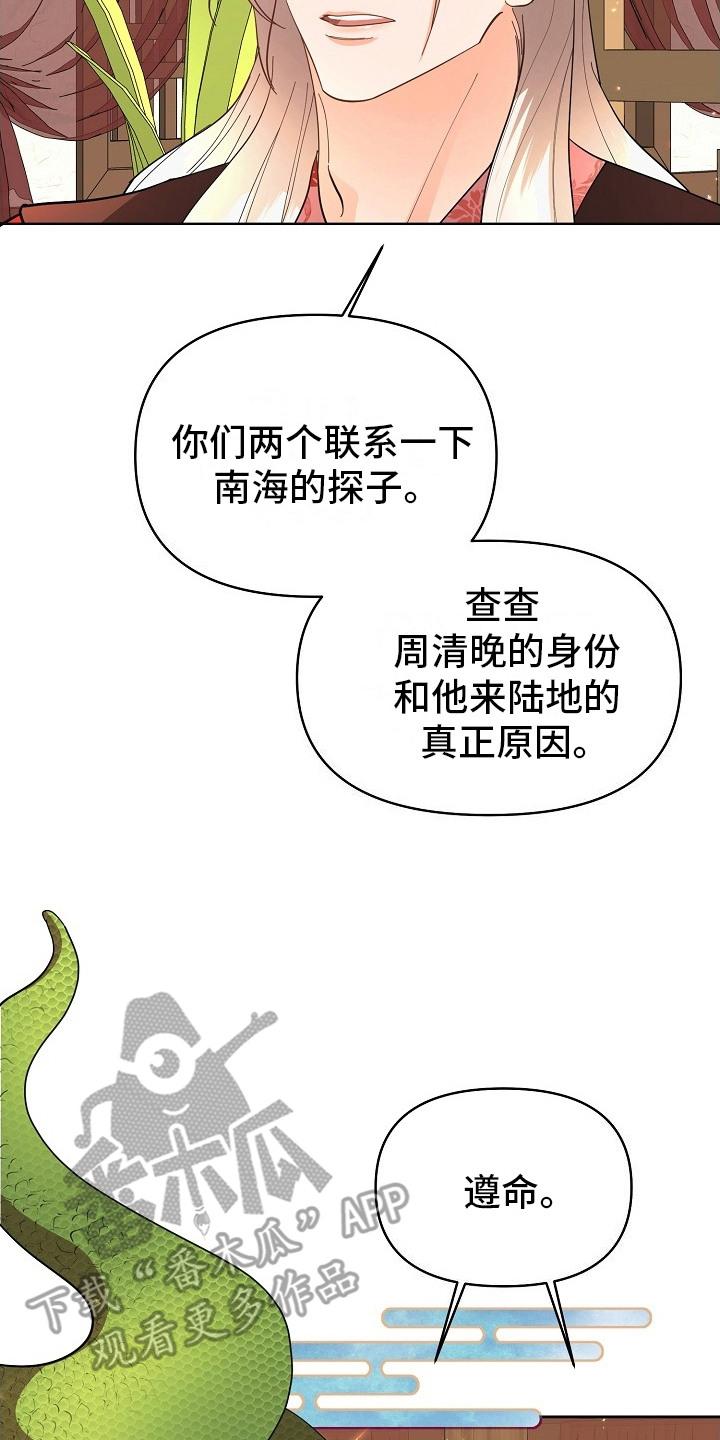 《陆地灵药》第12章： 议论 第18页
