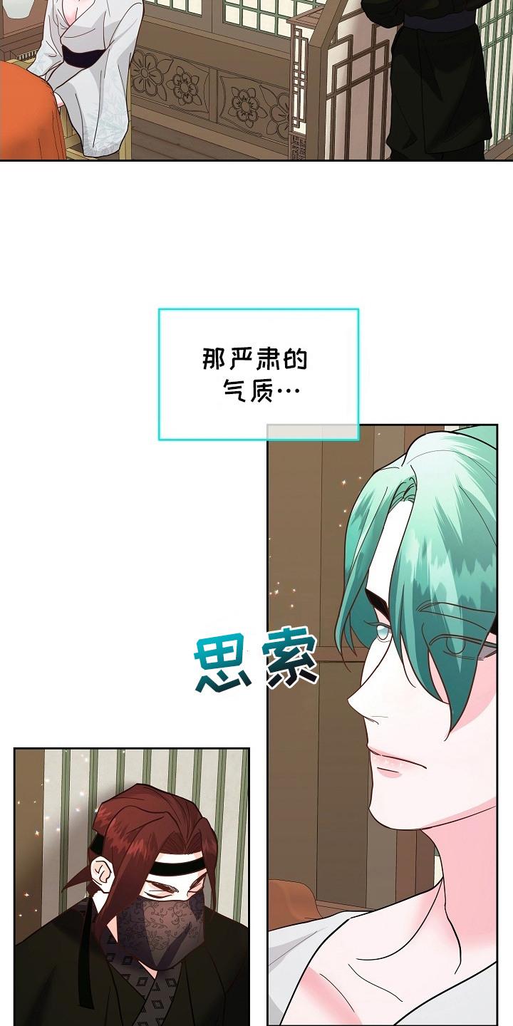 《陆地灵药》第13章：护卫 第16页