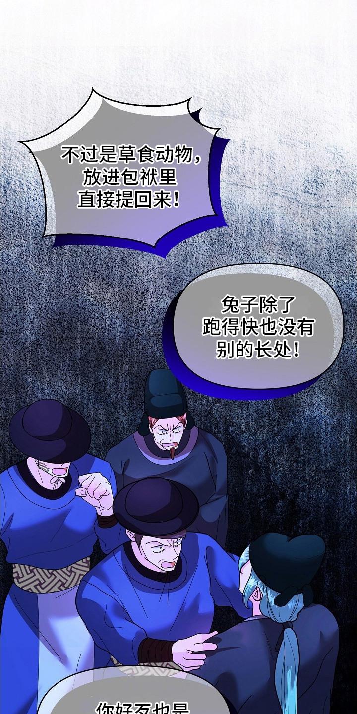 《陆地灵药》第13章：护卫 第18页