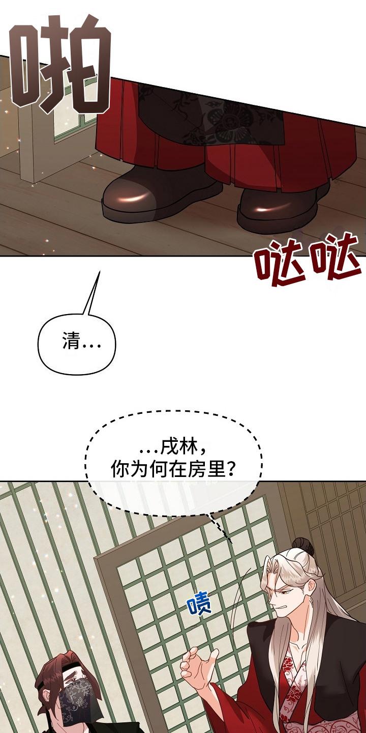 《陆地灵药》第13章：护卫 第22页