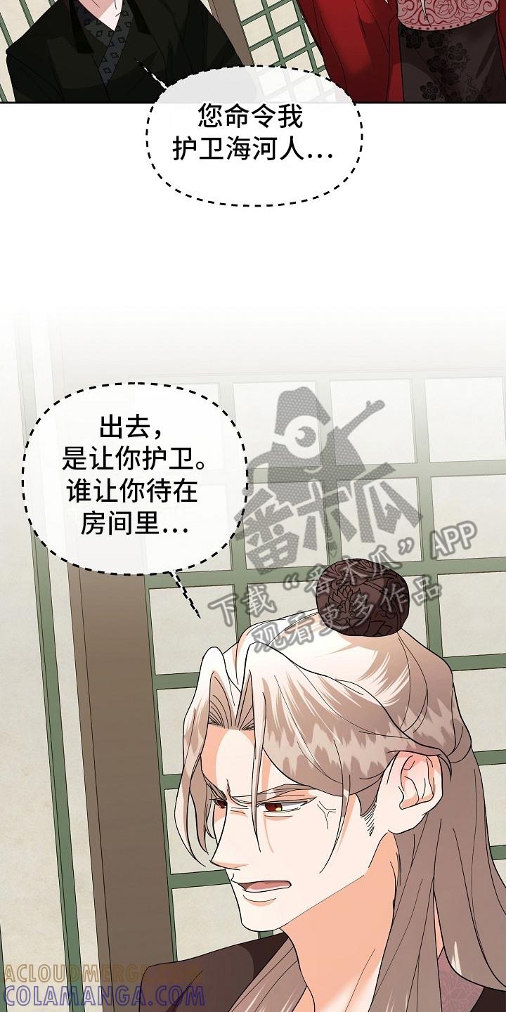 《陆地灵药》第13章：护卫 第23页