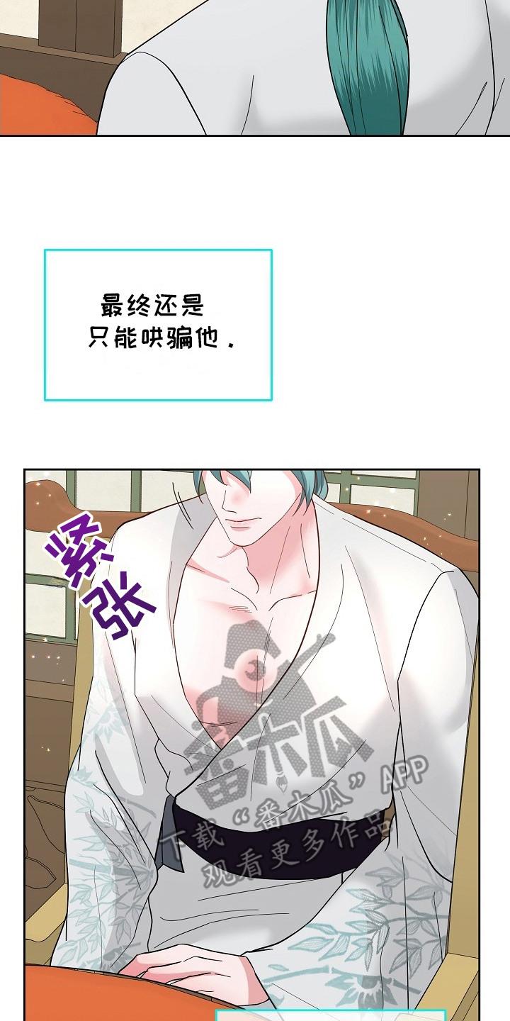 《陆地灵药》第13章：护卫 第20页