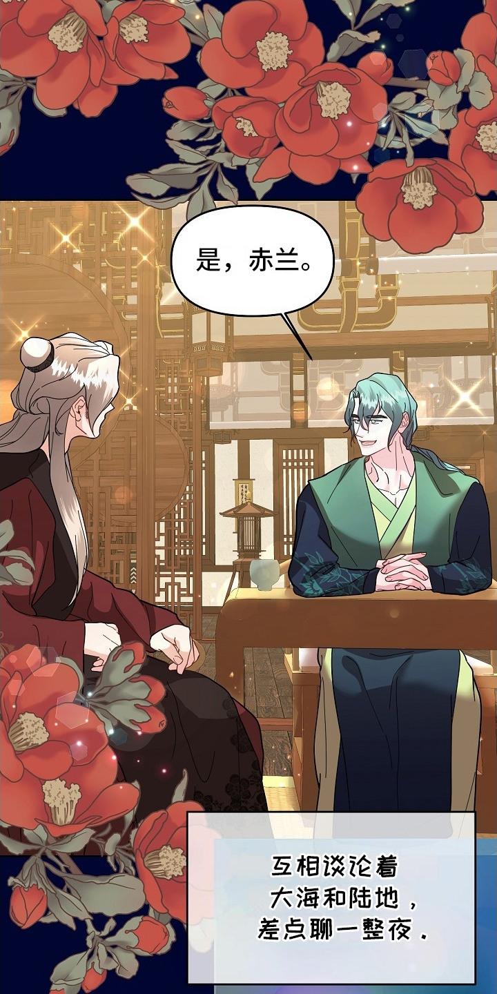 《陆地灵药》第14章： 胡思乱想 第14页