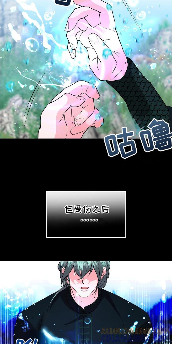 《陆地灵药》第14章： 胡思乱想 第23页