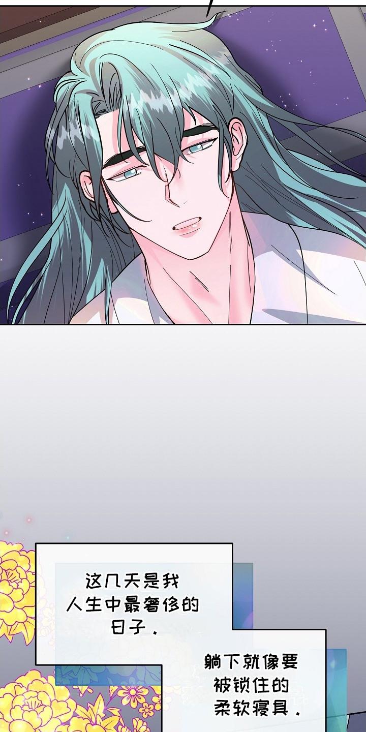 《陆地灵药》第14章： 胡思乱想 第8页