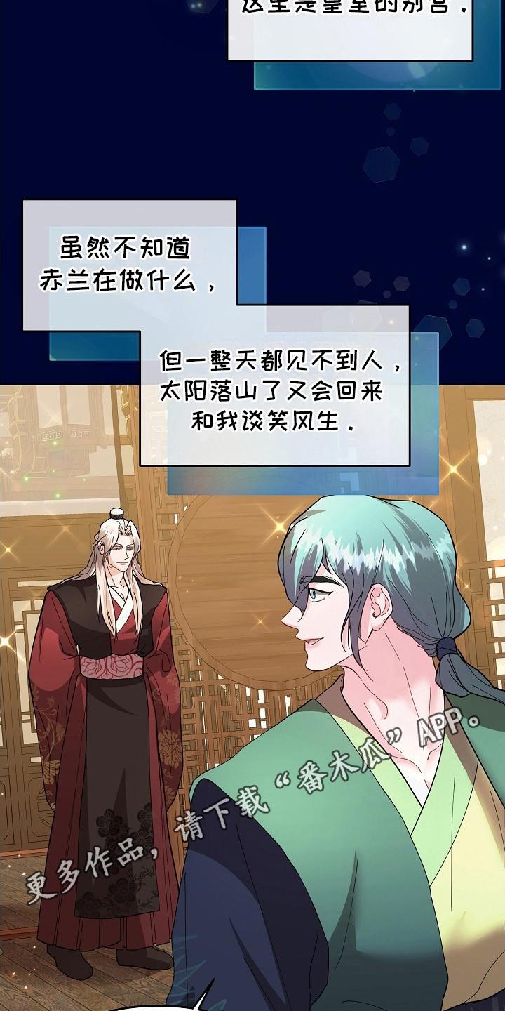 《陆地灵药》第14章： 胡思乱想 第12页