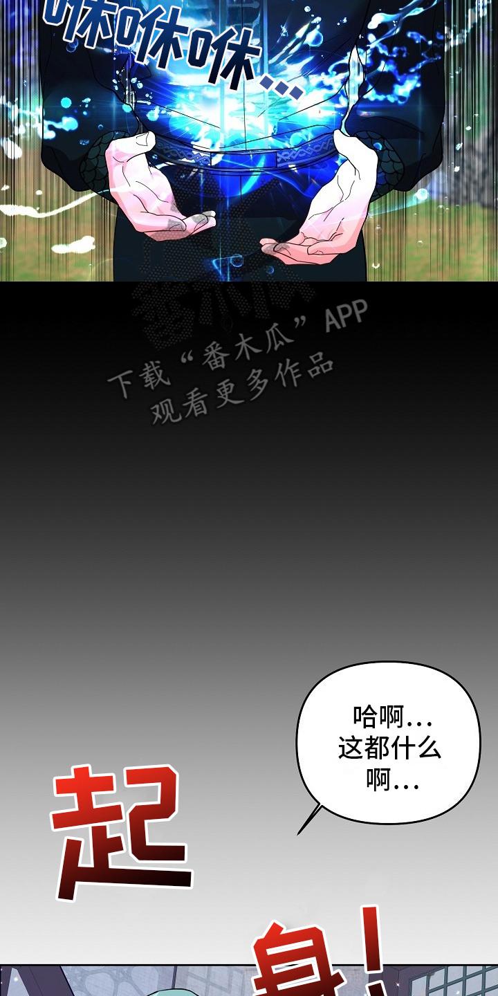 《陆地灵药》第14章： 胡思乱想 第24页