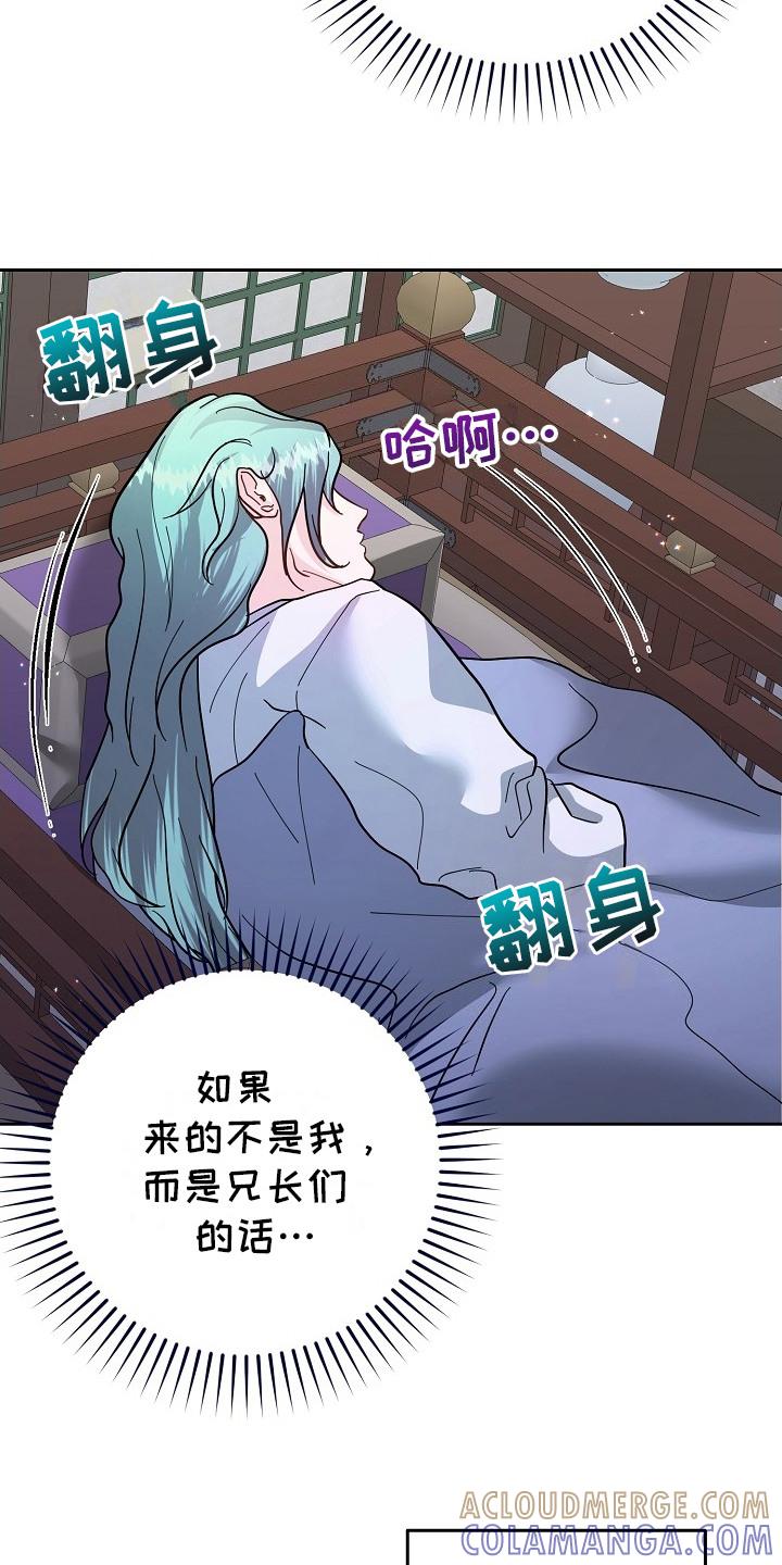 《陆地灵药》第14章： 胡思乱想 第17页
