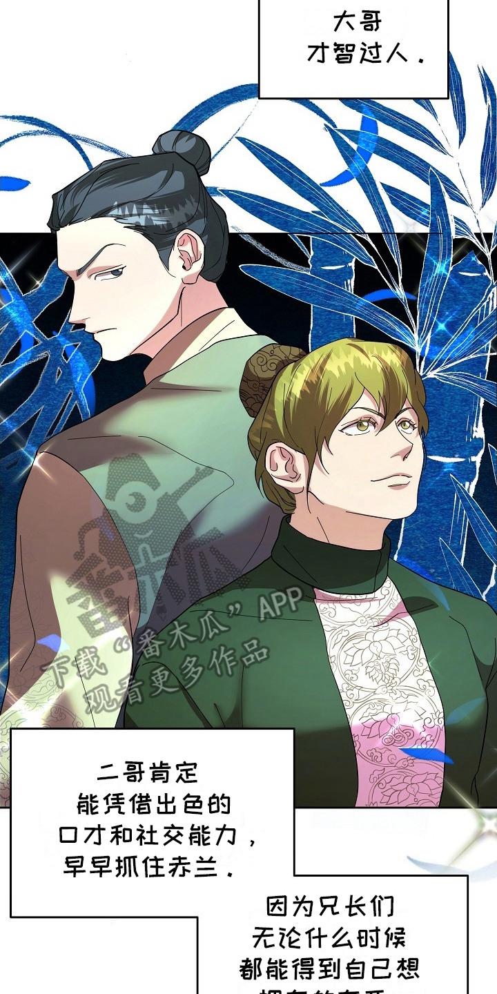 《陆地灵药》第14章： 胡思乱想 第18页