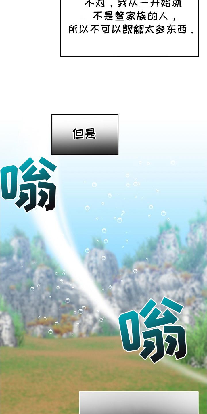 《陆地灵药》第14章： 胡思乱想 第20页