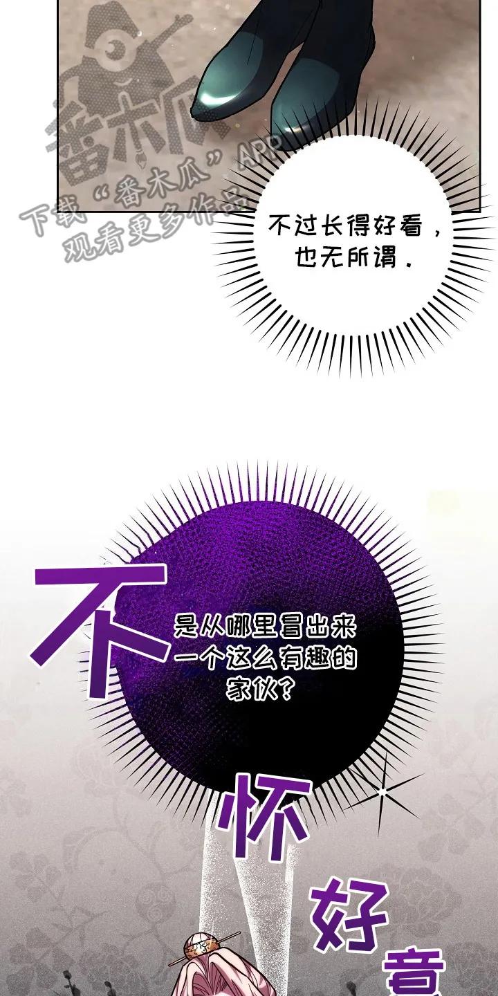 《陆地灵药》第5章：不怀好意 第20页