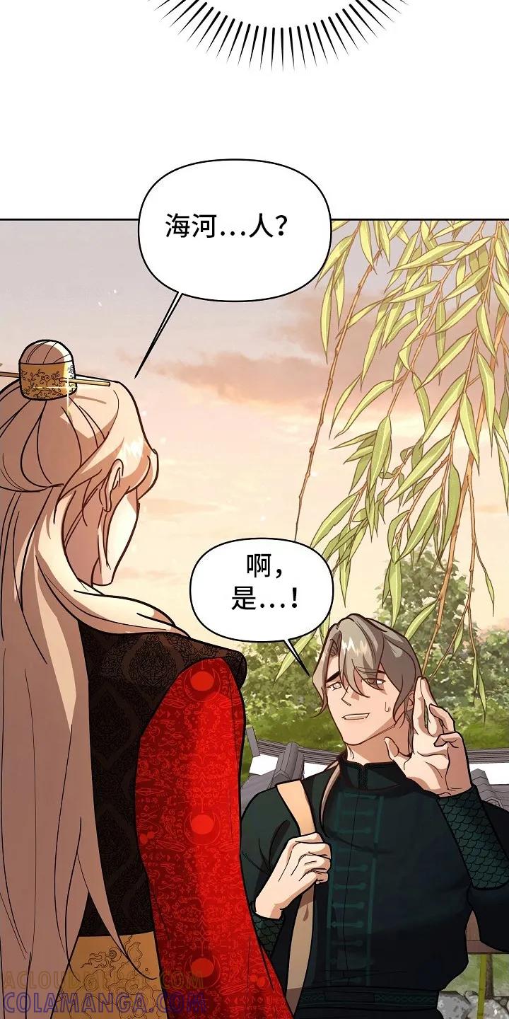 《陆地灵药》第5章：不怀好意 第9页
