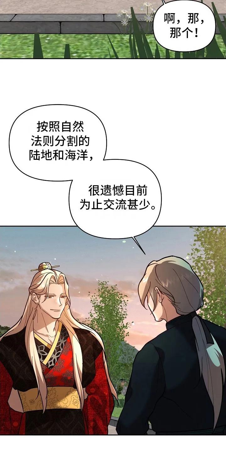 《陆地灵药》第5章：不怀好意 第16页