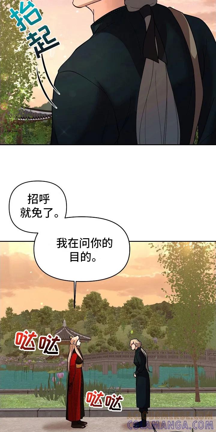 《陆地灵药》第5章：不怀好意 第15页