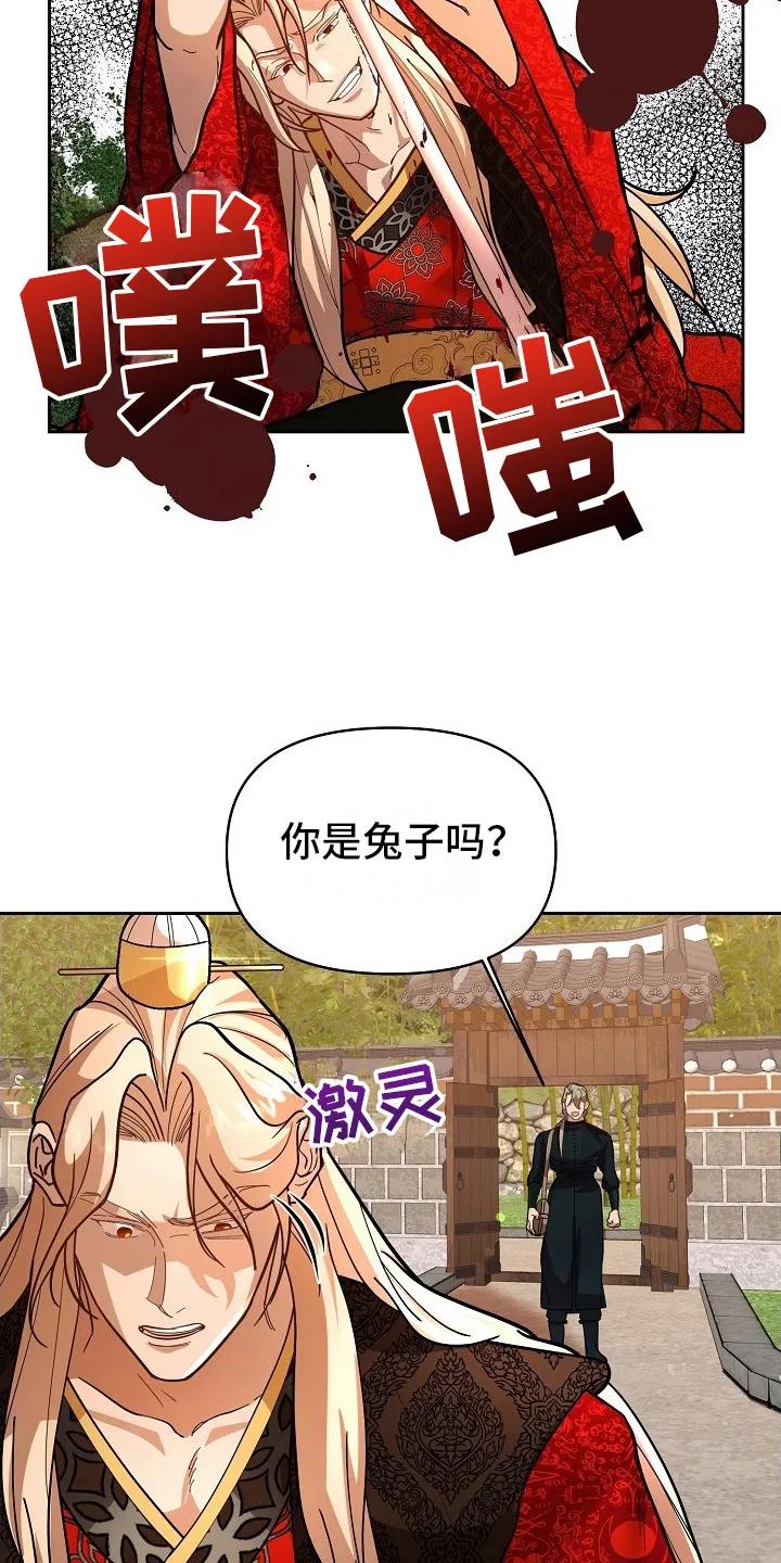 《陆地灵药》第5章：不怀好意 第6页