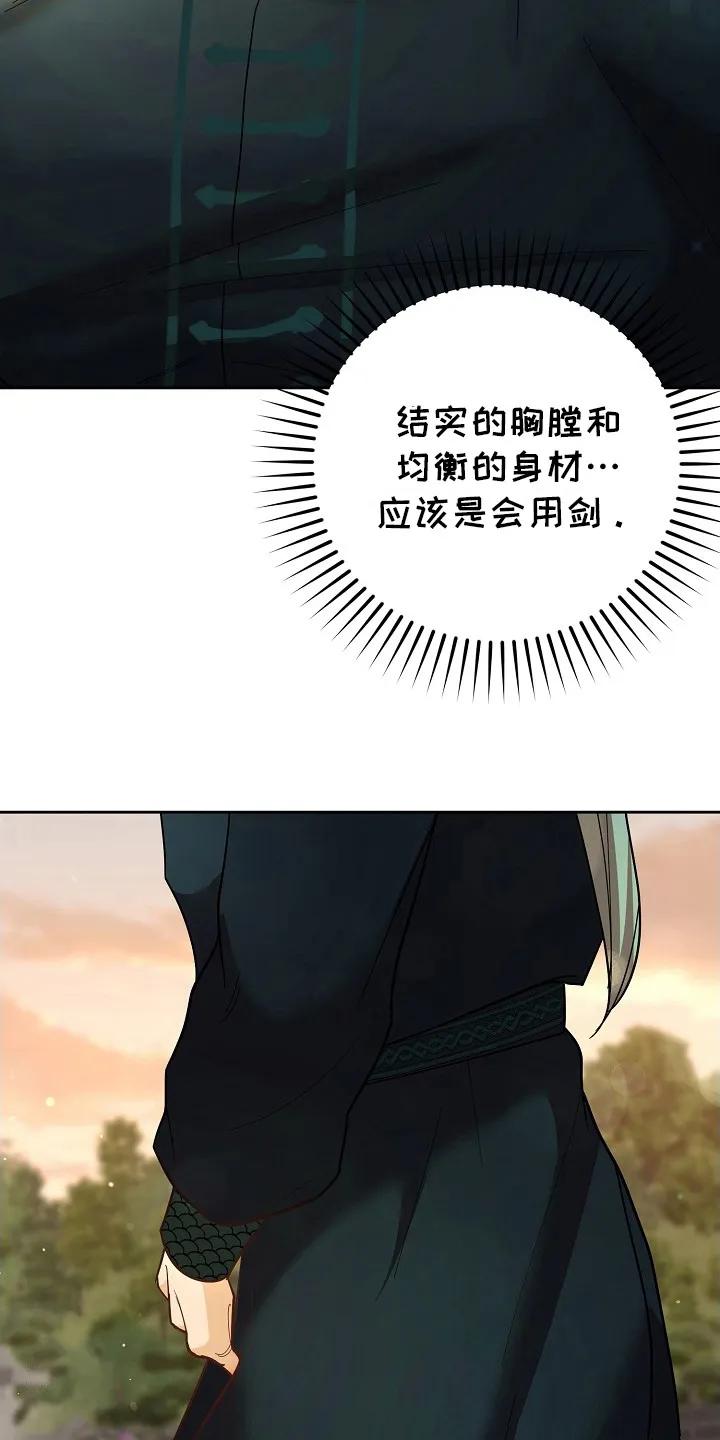 《陆地灵药》第5章：不怀好意 第18页