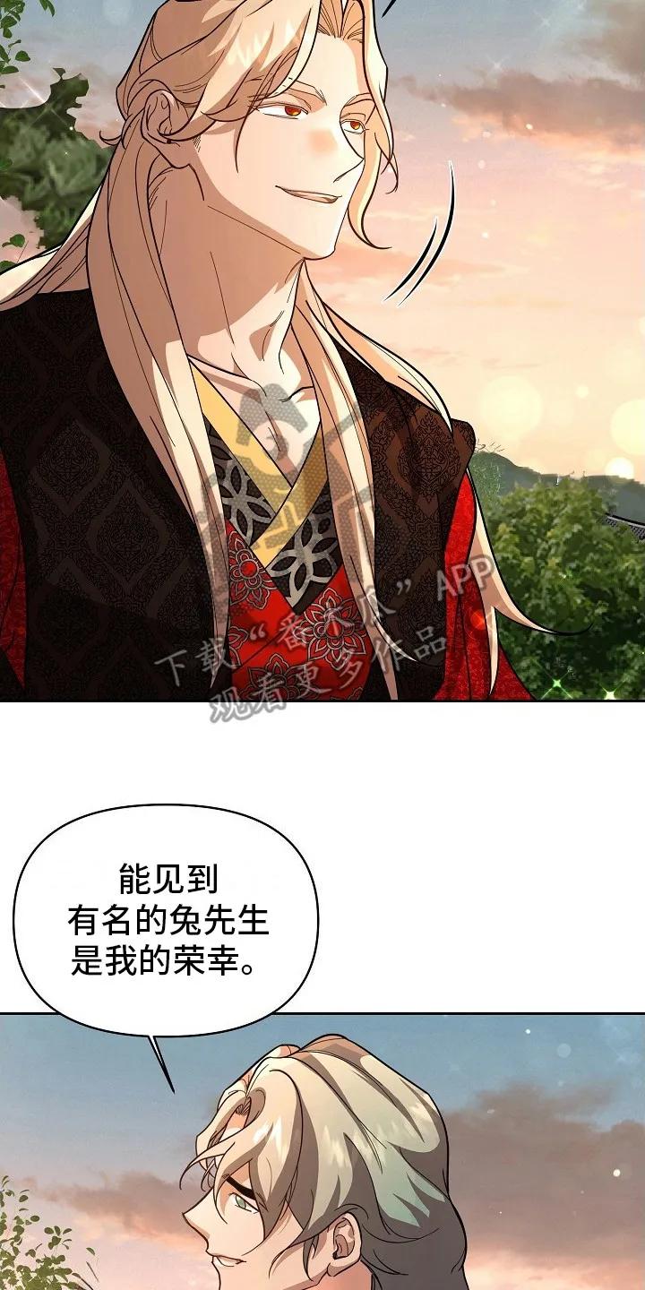 《陆地灵药》第5章：不怀好意 第14页
