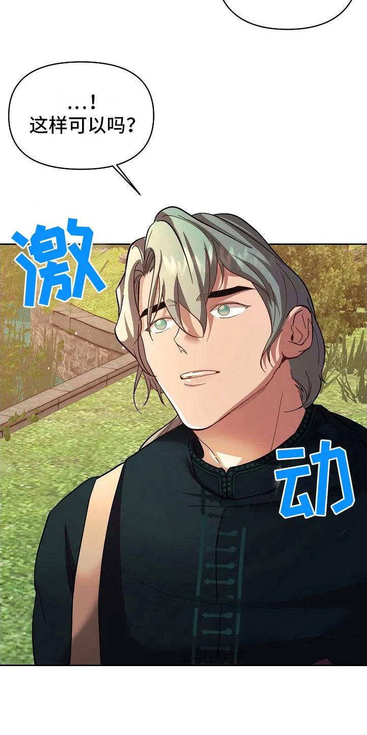《陆地灵药》第6章：换个地方 第6页