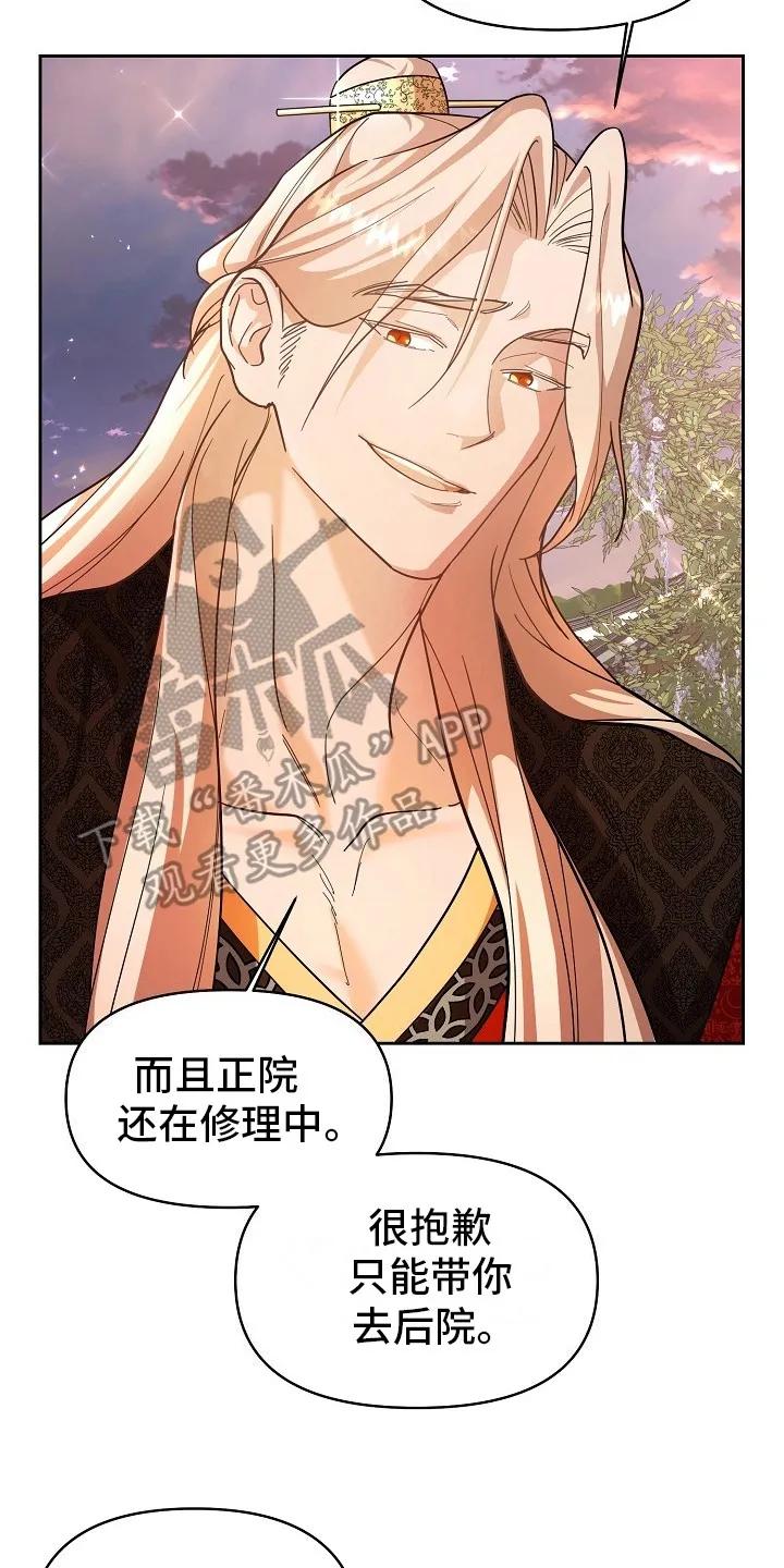 《陆地灵药》第6章：换个地方 第14页