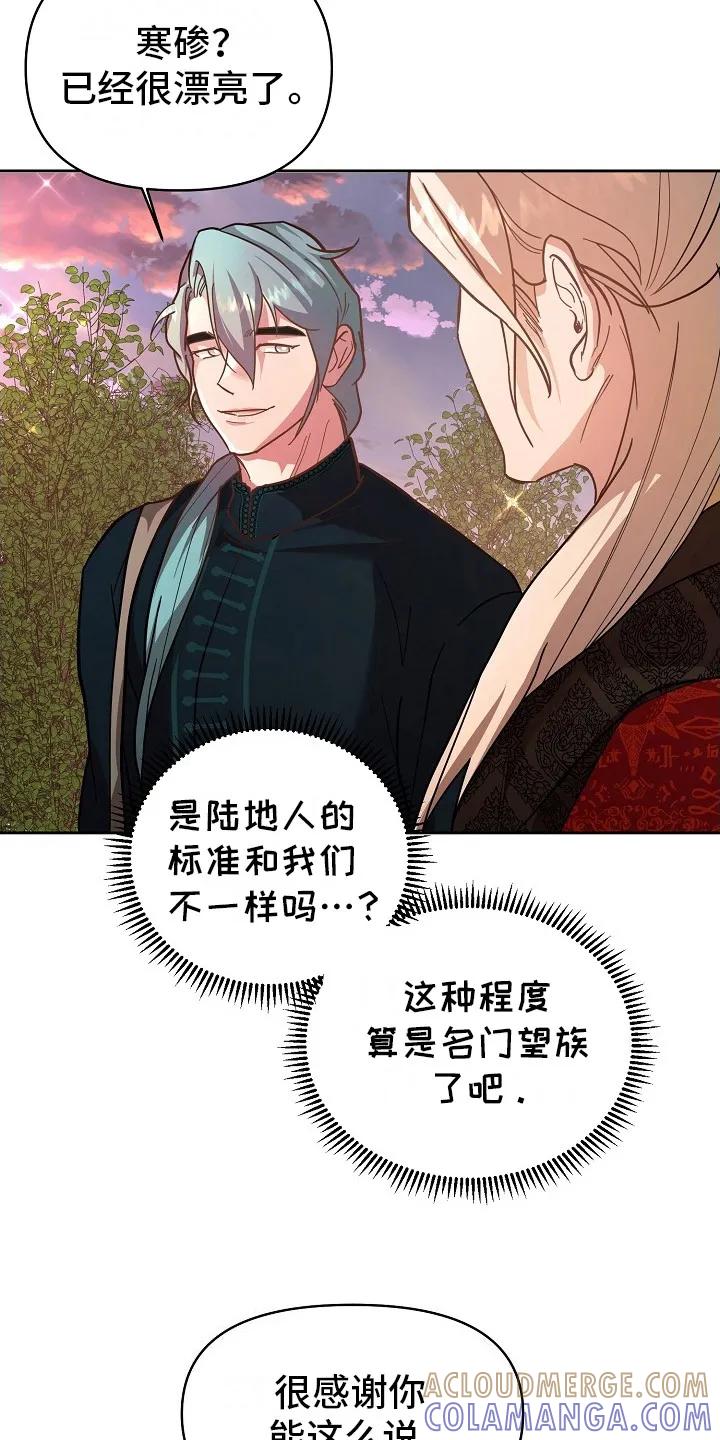 《陆地灵药》第6章：换个地方 第15页