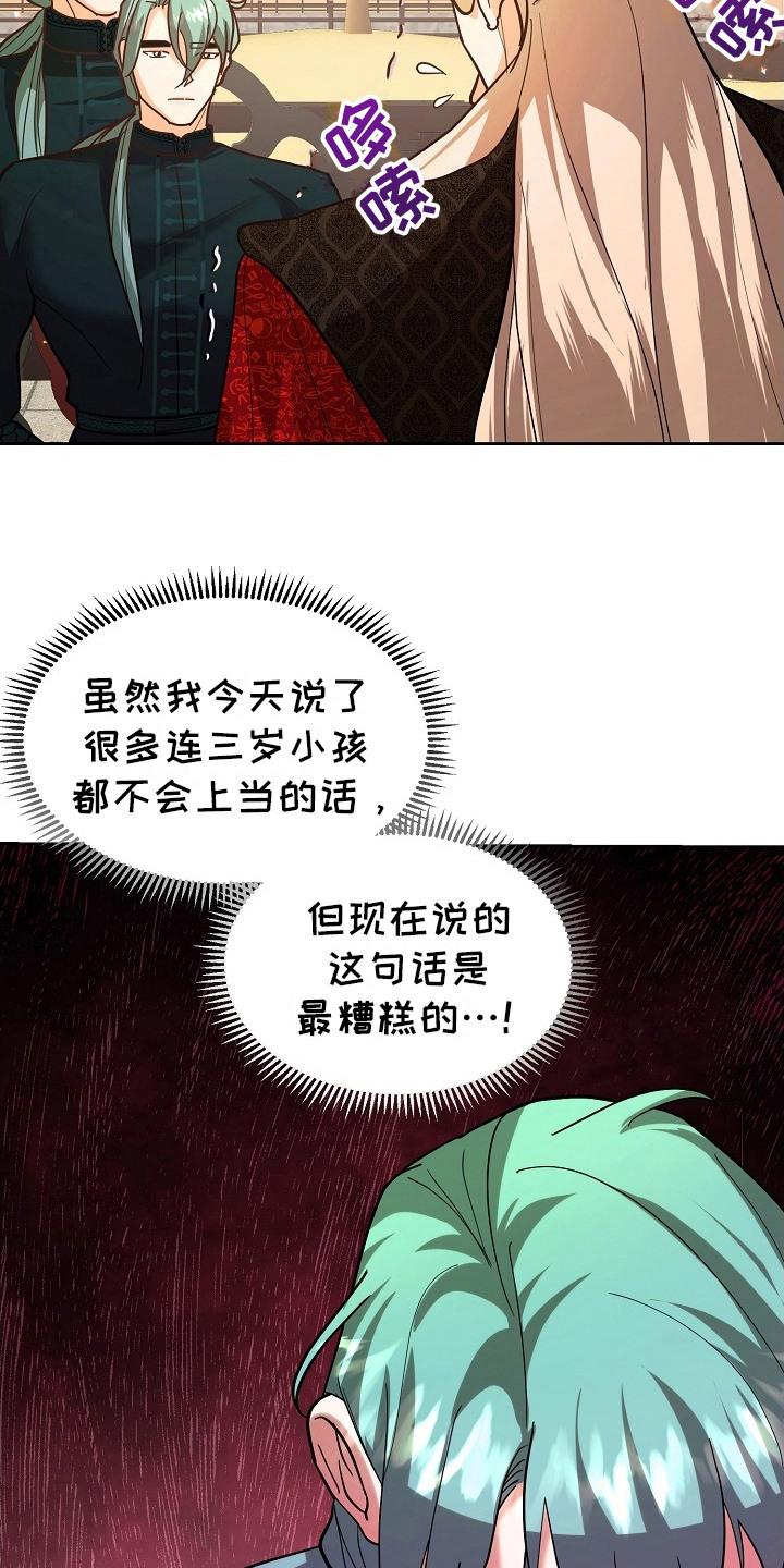 《陆地灵药》第7章：不会聊天 第16页
