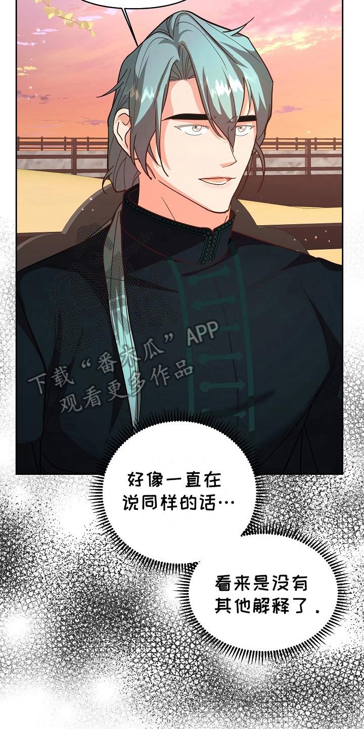 《陆地灵药》第7章：不会聊天 第8页