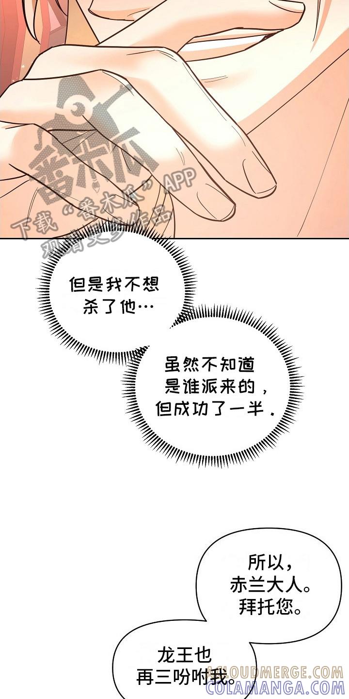 《陆地灵药》第7章：不会聊天 第23页
